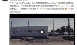 ff91微博直播,颠覆未来出行，一场科技盛宴的微博直播回顾”