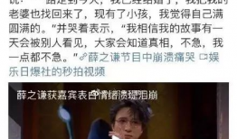 吃瓜娱乐圈薛之谦微博,娱乐圈幕后故事大揭秘